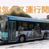 岩手県北バス