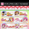 『プリキュアがいっぱい！for Android』ーお父さんのためのプリキュア検定ープリキュア大辞典