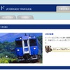 特急北斗webサイト
