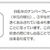 国土交通省、希望ナンバーで抽選を37通り追加、品川「1000」など