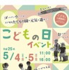 江戸東京たてもの園「こどもの日イベント」