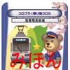 ちくてつコロプラ・乗り物コロカ