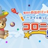 筑豊電鉄、ゲーム「コロニーな生活」とタイアップしたきっぷを発売…4月25日から