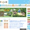 到津の森公園webサイト