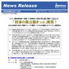 西日本鉄道News Release