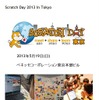 Scratch Day 2013 in Tokyo