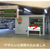 ニコニコ超会議×品川駅