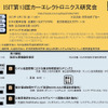 カーエレクトロニクス研究会を開催、5月17日