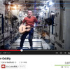 クリス・ハドフィールドがボウイの名曲「スペース・オディティ」を歌った動画は公開から1日余りで（14日13時現在）で約400万回も再生されている