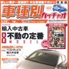輸入中古車不動の定番8モデル