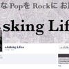 ＝Asking Life＝webサイト