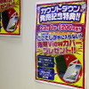 ノジマ六本木店で行われた深夜のdocomo GALAXY S4 SC-04E 発売イベント