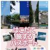共通フリー乗車券「はこだて旅するパスポート」を発売