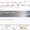 JAL、海外ホテル予約サイトを拡充