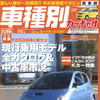 春のお供は中古軽!!　全カタログ＆市況