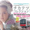 御堂筋線車内で開催される「チカテツコレクション」。車内ファッションショーの実施は30年ぶり。
