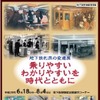 「地下鉄利用の変遷展」のポスター。