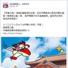 中国語繁体字版Facebookページ「日本旅遊達人，MAPPLE」