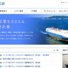 商船三井のwebサイト