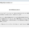 ウィルコムからの更生手続終結決定のお知らせ