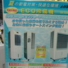 サンコー ECO冷風機