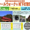 「レールウォーク＆城下町散策」のチラシ。豊後竹田～玉来間で運転再開直前の線路を歩くことができる。