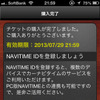 インストール時にナビタイムIDの登録を促される。PC版ナビタイムとの連携機能は便利なので登録するに越したことはないが、必須ではない。