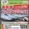 「新幹線フェスタ2013 in 熊本」ツアーの案内。団体臨時列車が車両基地に直接乗り入れる。