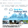 Think Blue.Challenge2013.特設サイト