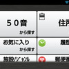 目的地の検索メニュー。電話番号検索はスクロールすると出てくる。