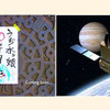 こども大学、夏休み特別企画「地球かんきょう・宇宙かんきょうのなぜ・ふしぎ」