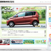 中部三菱自動車販売（webサイト）