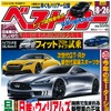 日産×ウィリアムズで生まれる新型車の正体は