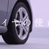 横浜ゴム・スタッドレスタイヤ「アイスガード 5」のテレビCM