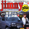 改造 ジムニー のチャンピオンはどれだ!