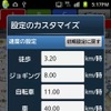 マピオン・Android版キョリ測