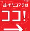 全国主要50駅に掲出されるポスターの一例