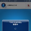 しゃべると「通信中」と表示され、そのあと認識された言葉が表示される。