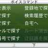 「ボイスコマンド」と、ちょっと声を張り気味に言うとこの画面が表示される。続いていずれかのコマンドを発話する。