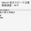 オービス警告のアイコンをタップするとこのような画面が表示される。制限速度が分かるのはなかなか便利かもしれない。