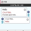 タブレット端末に導入するアプリケーション「はなして翻訳」の画面。外国人観光客にも対応する。