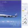 ANA、ボーイング747-400型機を退役