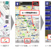 ゼンリン住宅地図スマートフォン（参考画像）