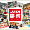 JATA旅博2013