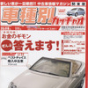 中古車にまつわるお金のギモン…答えます!!