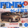 真打ち登場! 日産 セレナ、ブレークスルーミニバン