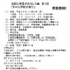 地図の作り方を学ぶ『地図と測量のおもしろ塾「君も伊能忠敬だ」』…10月6日