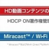 Miracastの動作イメージ