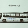 日野自動車環境技術説明会