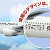 行こう！東北へ特別塗装機